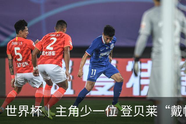 世界杯｜主角少一位 登贝莱“戴帽”抢镜