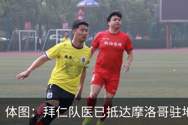 体图：拜仁队医已抵达摩洛哥驻地 但可能等第2轮踢完再体检赛巴里
