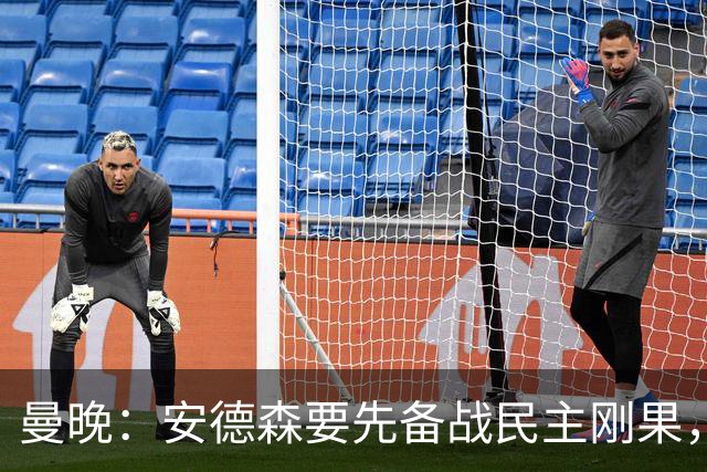 曼晚：安德森要先备战民主刚果，加盟曼城推迟到本周晚些时候官宣