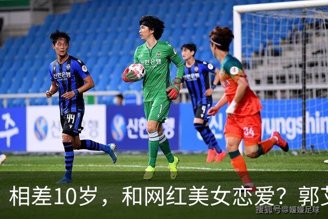 相差10岁，和网红美女恋爱？郭艾伦首次官宣，谁注意他的表态