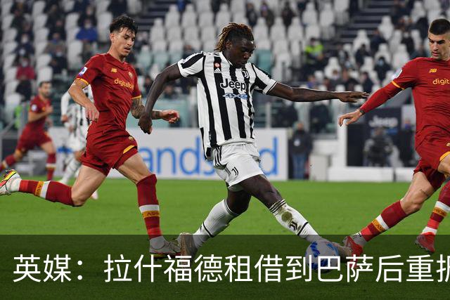 英媒：拉什福德租借到巴萨后重振生涯，如今入选英格兰征战世界杯