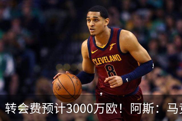 转会费预计3000万欧！阿斯：马竞正推进签下李刚仁，目前谈判顺利